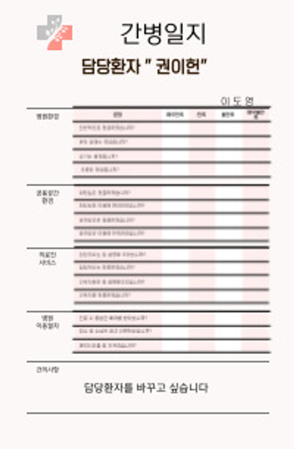 간병일지 표지