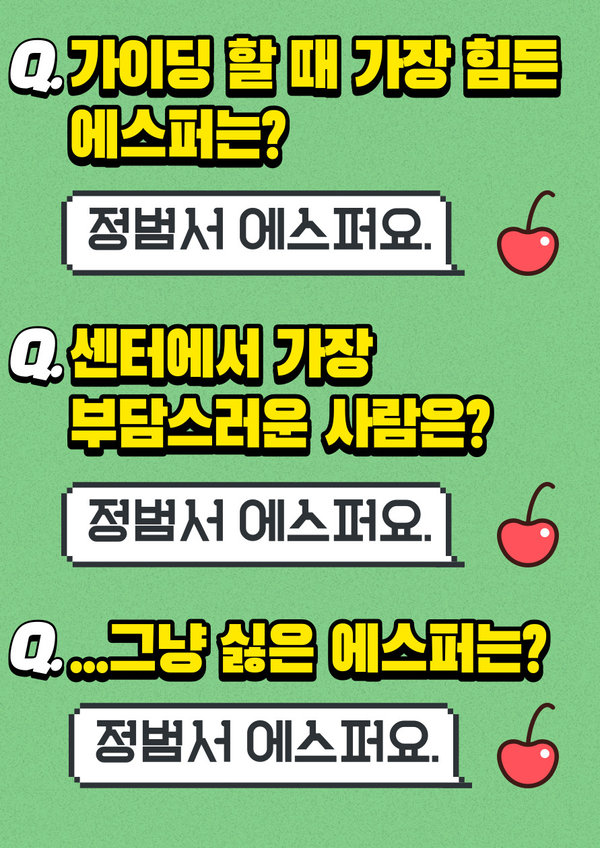 에스퍼가 날름 삼킨 체리 가이드 표지