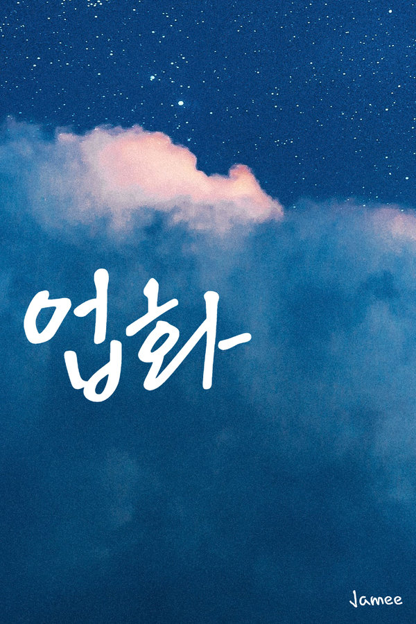 업화 표지
